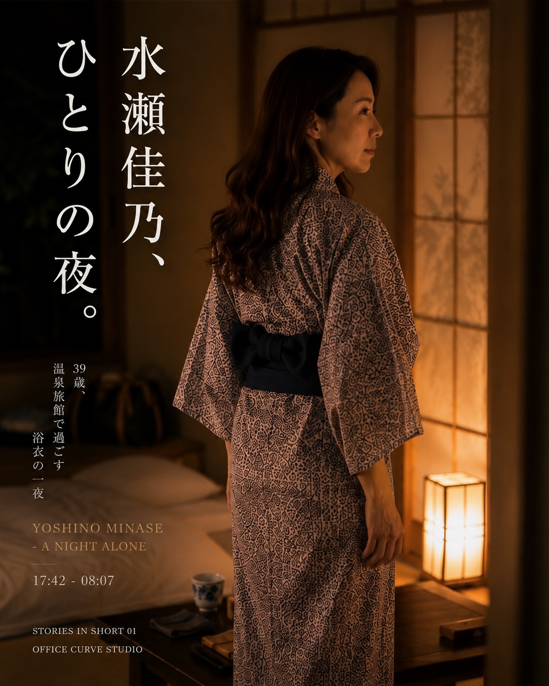 水瀬佳乃シリーズ05 ひとりの夜 温泉旅館で過ごす浴衣の一夜 Kindle写真集表紙